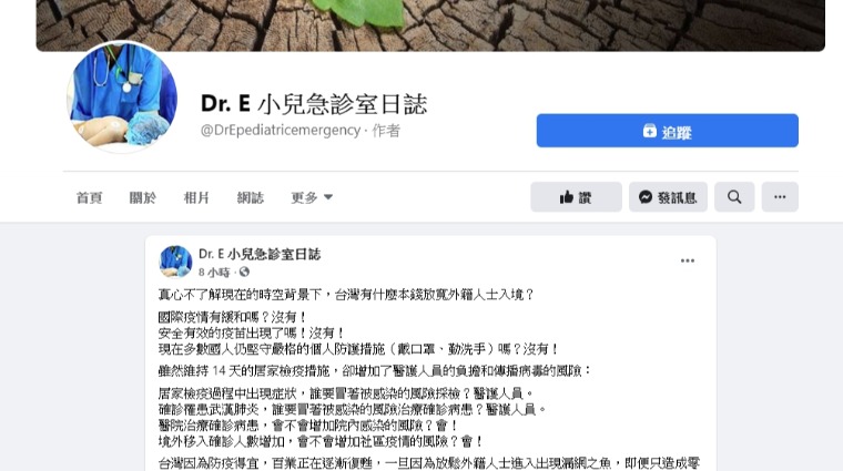 Dr. E小兒急診室日誌