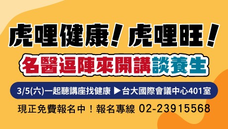 3/5(六)健康公益講座主題︰巴金森氏症+高齡懷孕+鼻病、耳鳴、眩暈解方