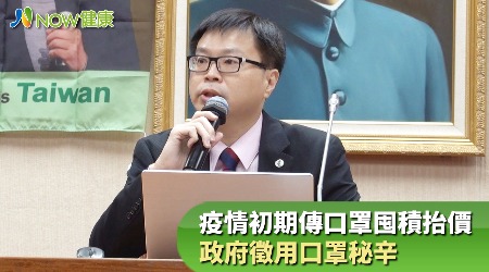 疫情初期傳口罩囤積抬價 政府徵用口罩秘辛