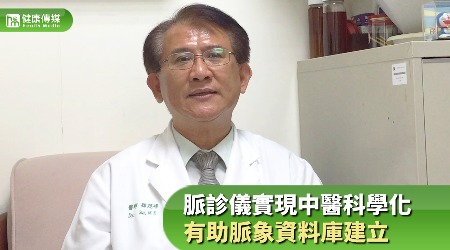 脈診儀實現中醫科學化 有助脈象資料庫建立