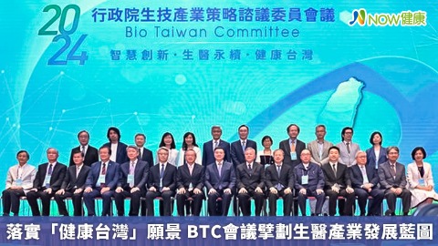 落實「健康台灣」願景 BTC會議擘劃生醫產業發展藍圖