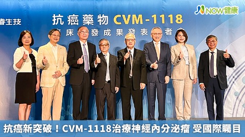 抗癌新突破！CVM-1118治療神經內分泌瘤 受國際矚目