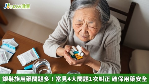 銀髮族用藥問題多！常見4大問題1次糾正 確保用藥安全