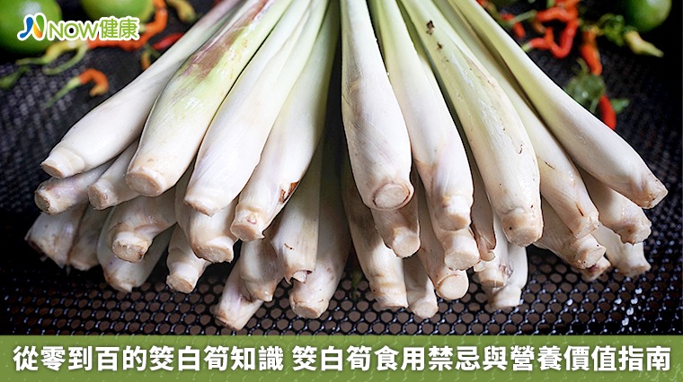 從零到百的筊白筍知識 筊白筍食用禁忌與營養價值指南