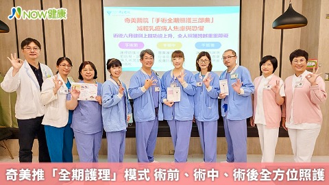 奇美推「全期護理」模式 術前、術中、術後全方位照護