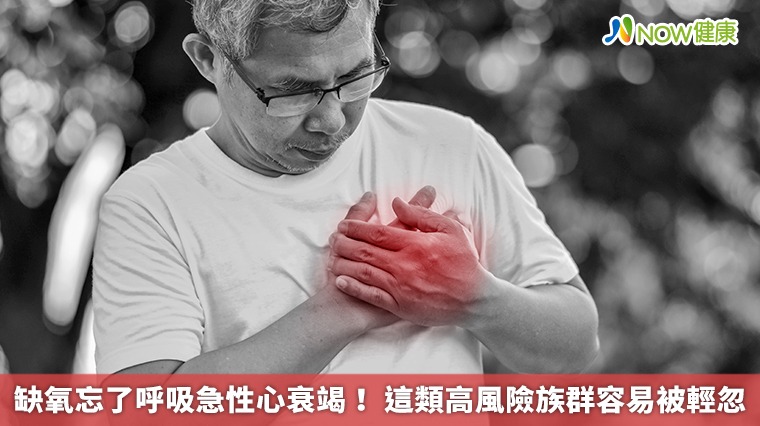 男教授急性心衰竭住院 原來是睡眠呼吸中止症惹得禍