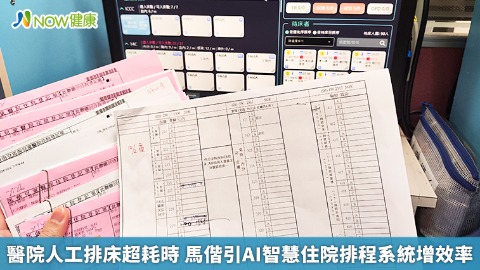 醫院人工排床超耗時 馬偕引AI智慧住院排程系統增效率