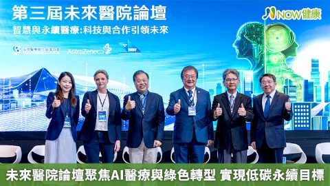 智慧與永續醫療論壇 聚焦醫院數位轉型與環境減碳