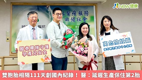 雙胞胎相隔111天創國內紀錄！ 醫：延遲生產保住第2胎
