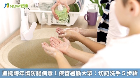 聖誕跨年慎防腸病毒！疾管署籲大眾：切記洗手5步驟