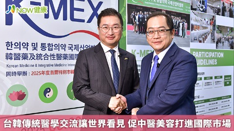 台韓傳統醫學交流讓世界看見 促中醫美容打進國際市場