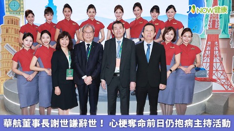 華航董事長謝世謙辭世！ 心梗奪命前日仍抱病主持活動