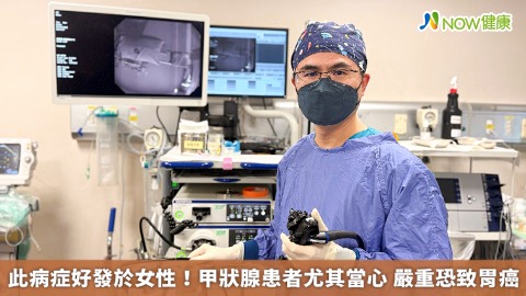 此病症好發於女性！甲狀腺患者尤其當心 嚴重恐致胃癌