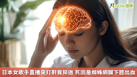 日本女歌手直播突打鼾竟猝逝 死因是蜘蛛網膜下腔出血