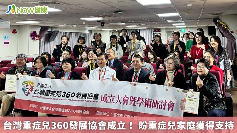 台灣重症兒360發展協會成立！ 盼重症兒家庭獲得支持