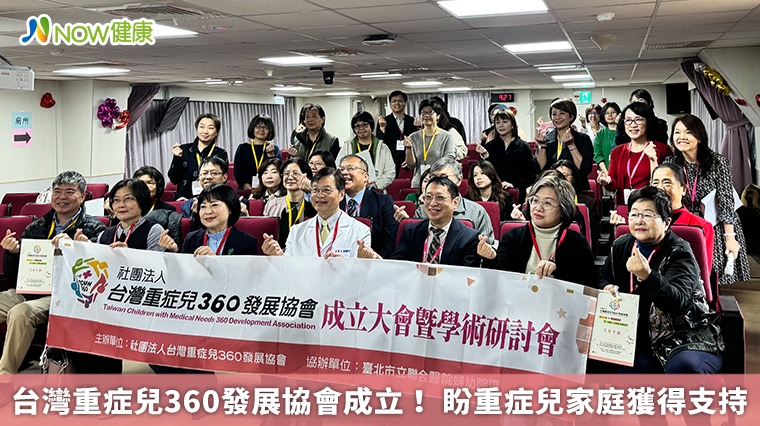 台灣重症兒360發展協會成立！ 盼重症兒家庭獲得支持