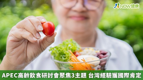 APEC高齡飲食研討會聚焦3主題 台灣經驗獲國際肯定