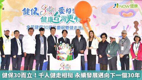 健保30而立！千人健走相挺 永續發展邁向下一個30年
