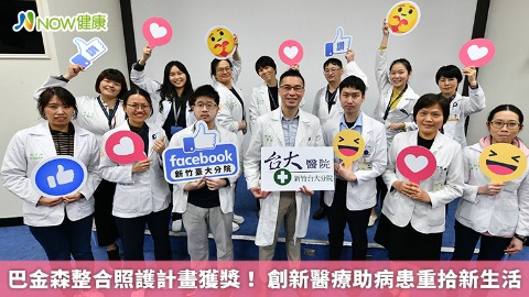 巴金森整合照護計畫獲獎！ 創新醫療助病患重拾新生活