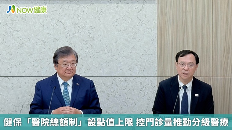 健保「醫院總額制」設點值上限 控門診量推動分級醫療