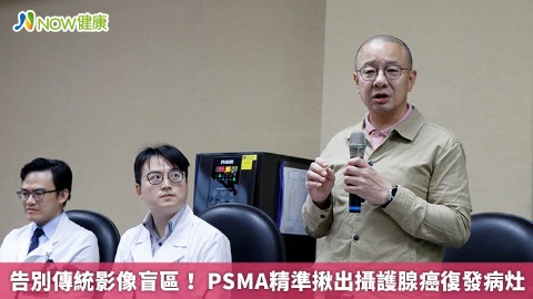 告別傳統影像盲區！ PSMA精準揪出攝護腺癌復發病灶