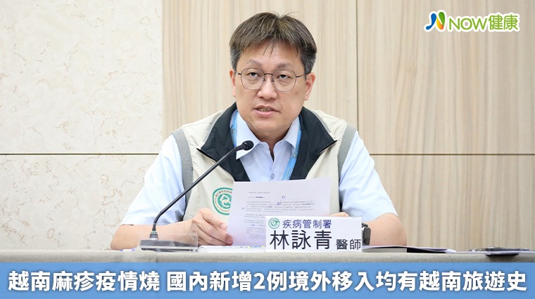 越南麻疹疫情燒 國內新增2例境外移入均有越南旅遊史