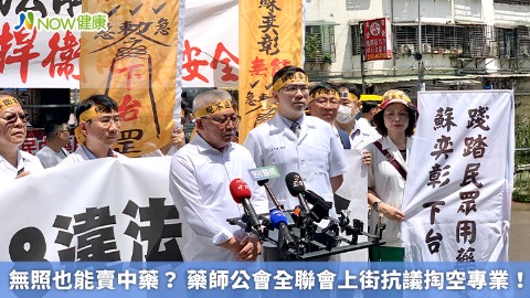 無照也能賣中藥？ 藥師公會全聯會上街抗議掏空專業！