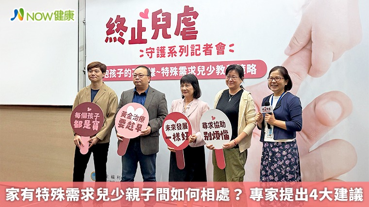 家有特殊需求兒少親子間如何相處？ 專家提出4大建議