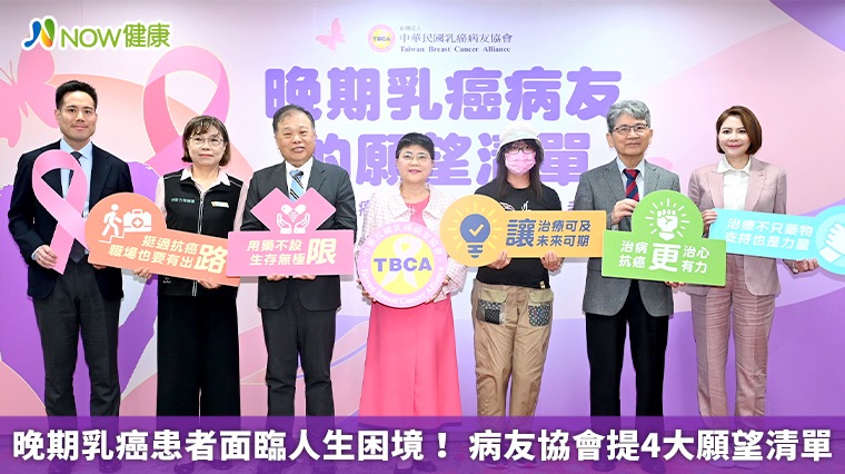 晚期乳癌患者面臨人生困境！ 病友協會提4大願望清單