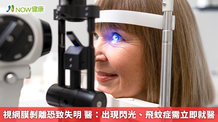 視網膜剝離恐致失明 醫：出現閃光、飛蚊症需立即就醫
