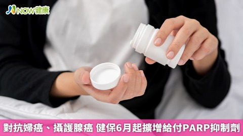 對抗婦癌、攝護腺癌 健保6月起擴增給付PARP抑制劑