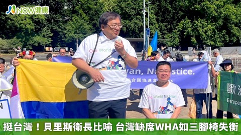 挺台灣！貝里斯衛長比喻 台灣缺席WHA如三腳椅失衡 