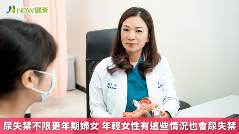 尿失禁不限更年期婦女 年輕女性有這些情況也會尿失禁
