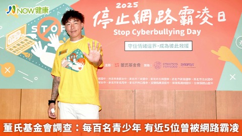 董氏基金會調查：每百名青少年 有近5位曾被網路霸凌