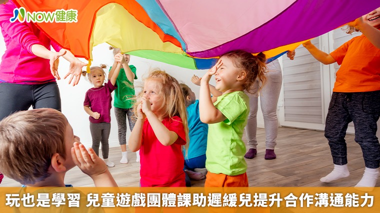 玩也是學習 兒童遊戲團體課助遲緩兒提升合作溝通能力