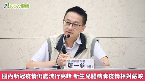 國內新冠疫情仍處流行高峰 新生兒腸病毒疫情相對嚴峻
