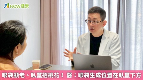 眼袋顯老、臥蠶招桃花！ 醫：眼袋生成位置在臥蠶下方