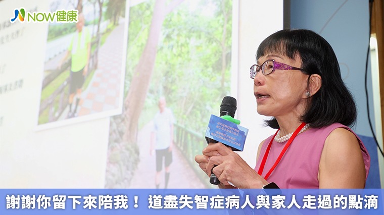 謝謝你留下來陪我！ 道盡失智症病人與家人走過的點滴