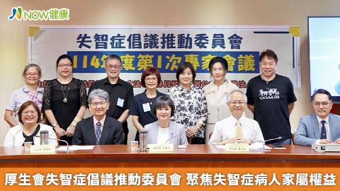 厚生會失智症倡議推動委員會 聚焦失智症病人家屬權益