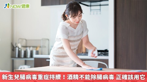 新生兒腸病毒重症持續！酒精不能除腸病毒 正確該用它
