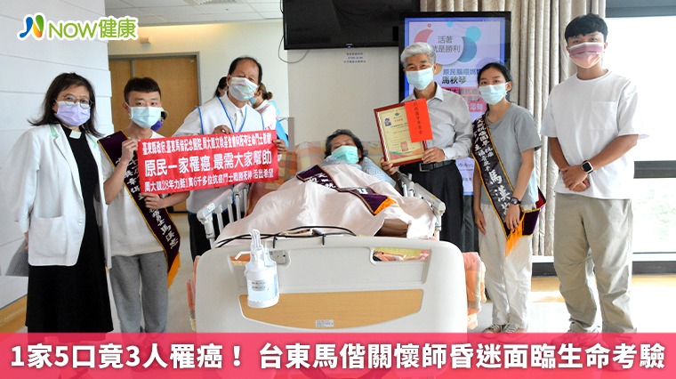 1家5口竟3人罹癌！ 台東馬偕關懷師昏迷面臨生命考驗
