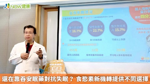 還在靠吞安眠藥對抗失眠？ 食慾素新機轉提供不同選擇