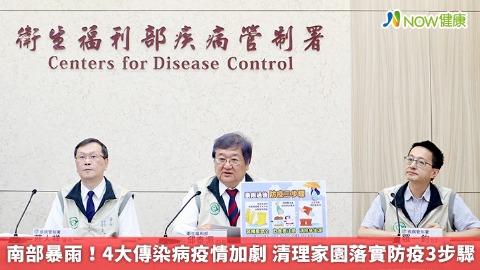 南部暴雨！4大傳染病疫情加劇 清理家園落實防疫3步驟