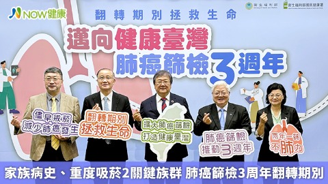 家族病史、重度吸菸2關鍵族群 肺癌篩檢3周年翻轉期別