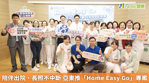 陪伴出院、長照不中斷 亞東推「Home Easy Go」專案