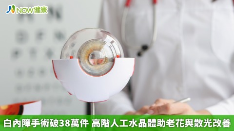 白內障手術破38萬件 高階人工水晶體助老花與散光改善