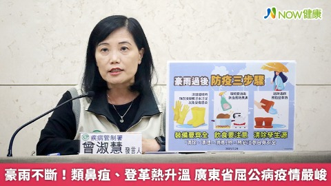 豪雨不斷！類鼻疽、登革熱升溫 廣東省屈公病疫情嚴峻