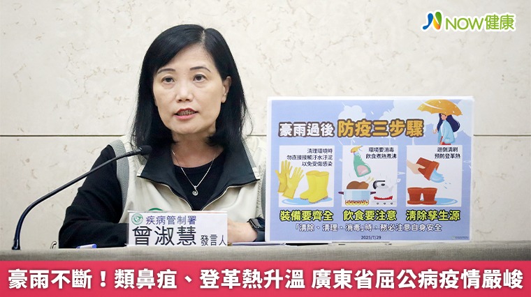 豪雨不斷！類鼻疽、登革熱升溫 廣東省屈公病疫情嚴峻