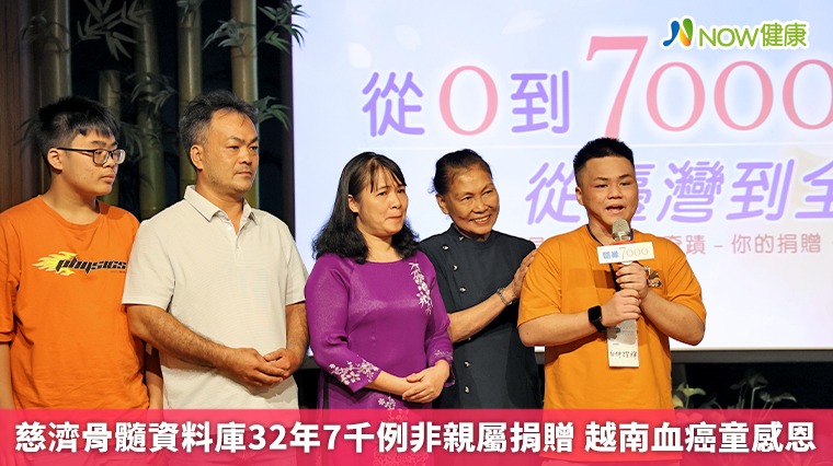 慈濟骨髓資料庫32年7千例非親屬捐贈 越南血癌童感恩