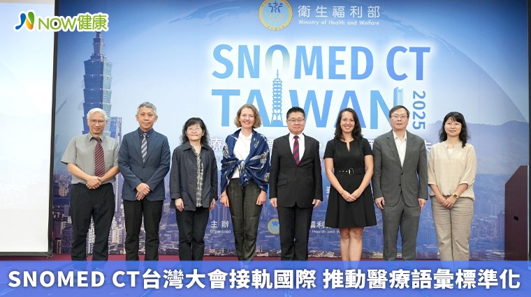 SNOMED CT台灣大會接軌國際 推動醫療語彙標準化